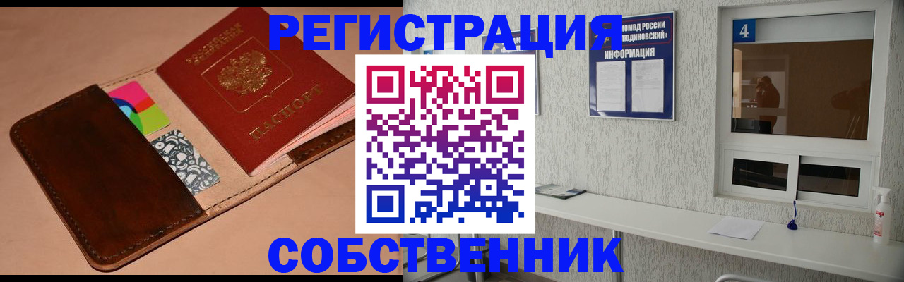 временная регистрация законно в Щиграх